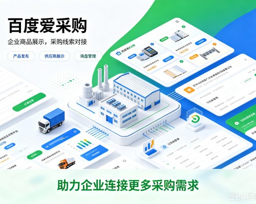 科尔沁右翼中旗百度爱采购