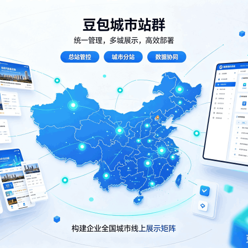 科尔沁右翼中旗豆包城市站群