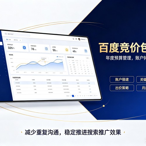 科尔沁右翼中旗百度竞价包年